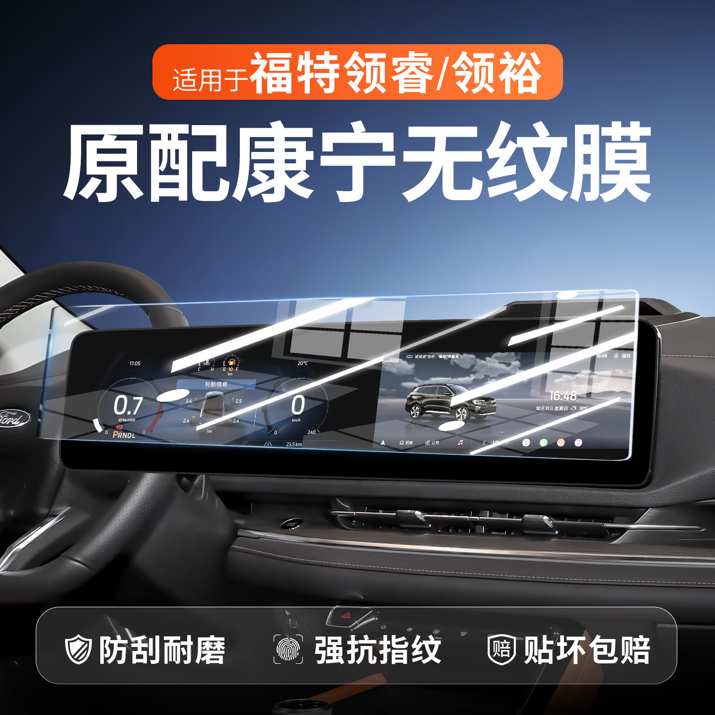 福特领睿中控屏幕钢化膜