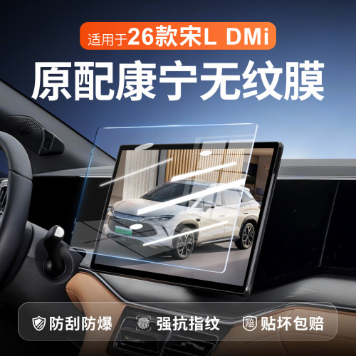 【新康宁无纹膜】宋LDMi钢化膜