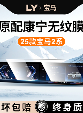 25款适用于宝马2系225L中控贴膜屏幕钢化膜M改装车内装饰用品配件