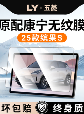 适用于五菱缤果S专用屏幕钢化膜宾果汽车中控导航贴膜内饰用品屏