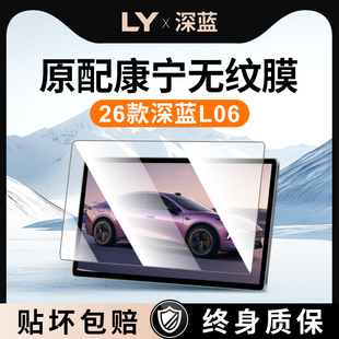26款 件配件神器 长安深蓝L06中控屏幕贴膜钢化膜内饰汽车用品改装