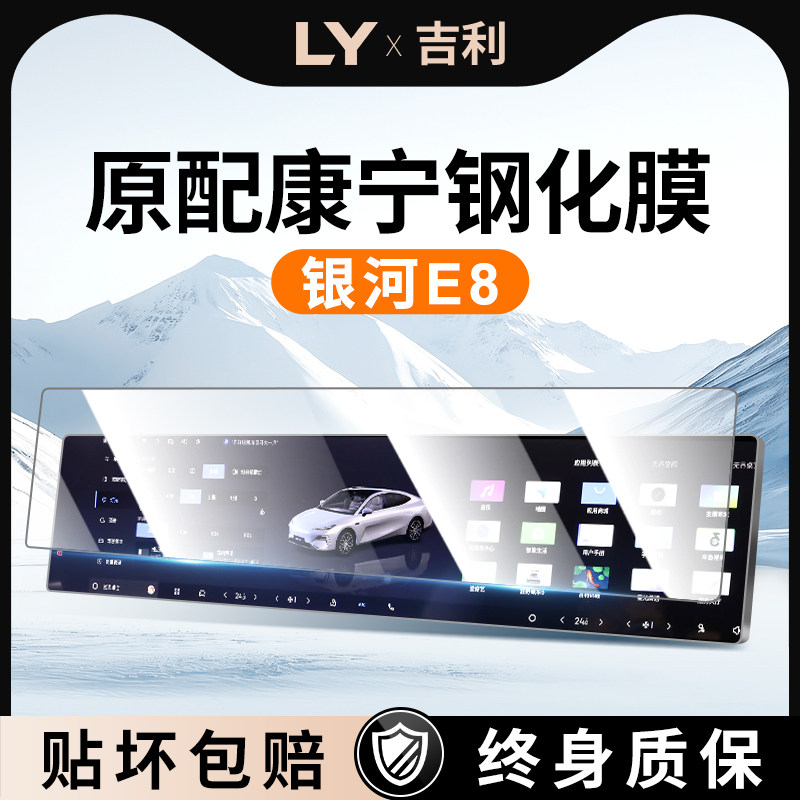25款适用吉利银河E8钢化膜贴膜中控屏幕导航保护汽车用品配件改装