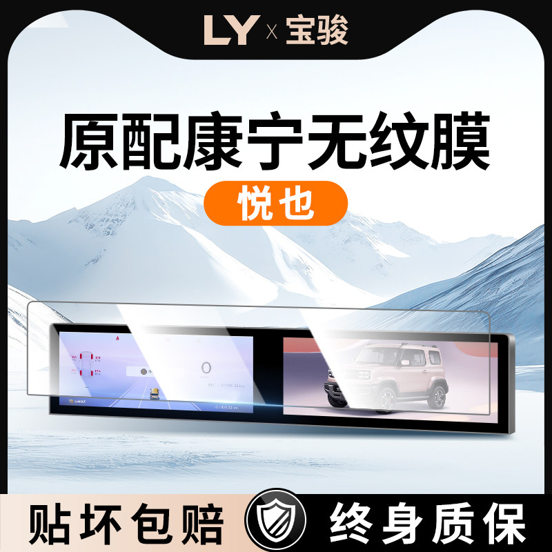 2024款宝骏悦也中控导航显示屏幕钢化膜磨砂贴膜改装配件装饰车23