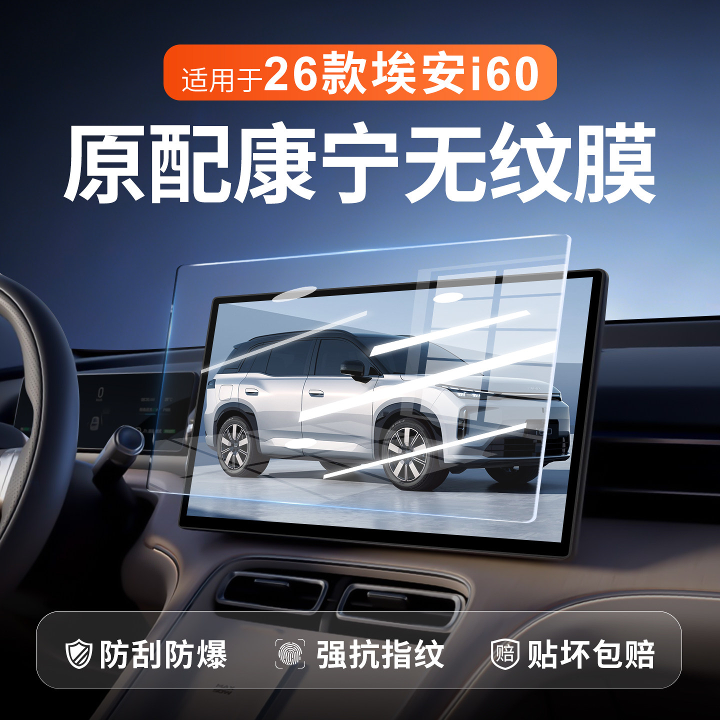 26款广汽埃安i60导航钢化膜中控屏显示屏幕保护贴膜AION改装内饰