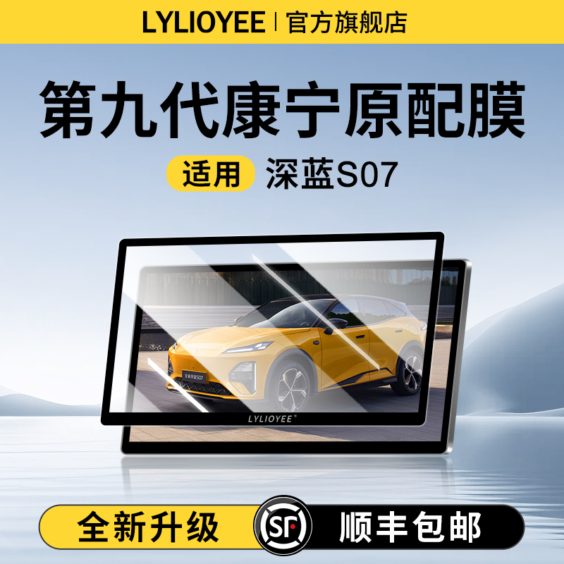 全新升级◆深蓝S07钢化膜