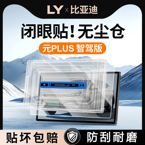 【贴膜神器】元plus钢化膜