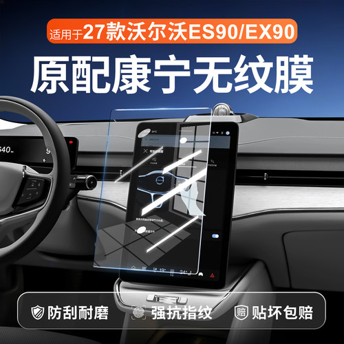 【康宁无纹膜】ES90EX90钢化膜
