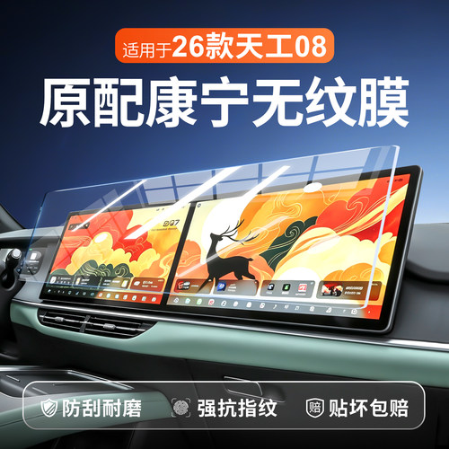 【新康宁无纹膜】天工08钢化膜