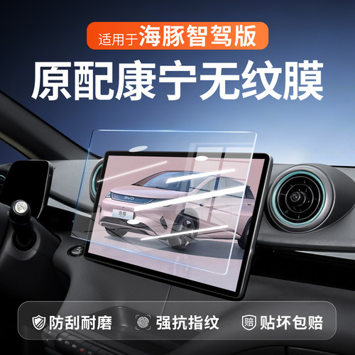 【新康宁无纹膜】海豚钢化膜