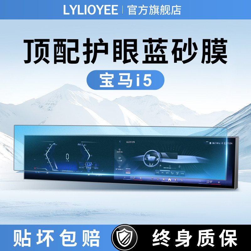 【新康宁无纹膜】宝马i5钢化膜