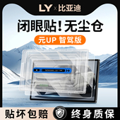 适用25款 中控屏幕无尘仓贴膜钢化膜用品内饰改装 比亚迪元 up智驾版