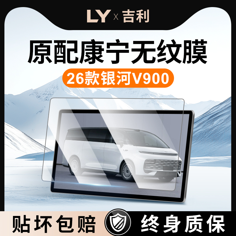 【新康宁无纹膜】银河V900钢化膜