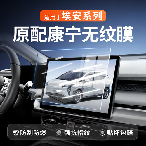 【康宁无纹膜】埃安Yplus钢化膜