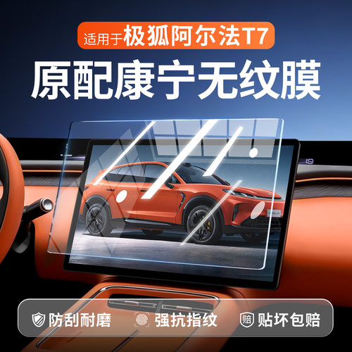 【新康宁无纹膜】阿尔法T7钢化膜