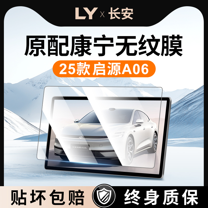 【新康宁无纹膜】启源A06钢化膜