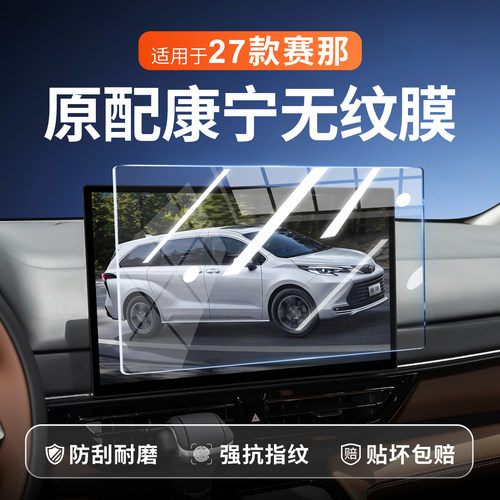 【新康宁无纹膜】赛那钢化膜