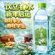 12瓶 新年启运神器 箱 万年水龄弱碱富锶 330ML 四季 甘泉立春水
