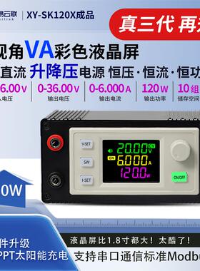 SK120X数控直流升降压可调稳压电源恒压恒流太阳能充电模块6A成品
