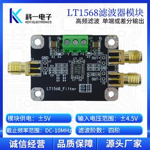 LT1568模块 四阶有源低通滤波器模块 单端转差分滤波器 巴特沃斯