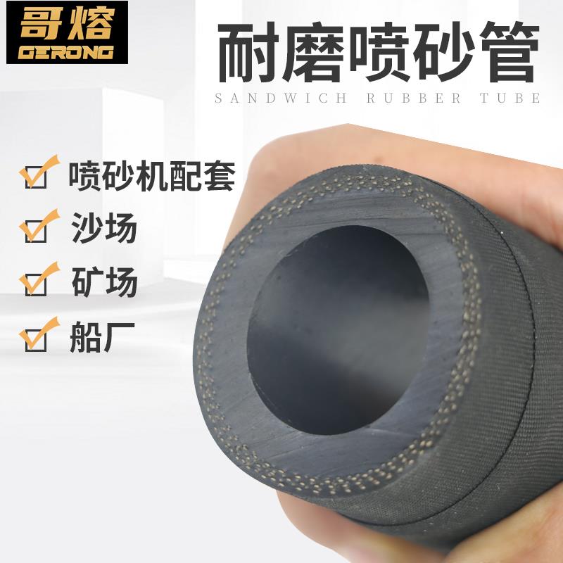 橡胶喷砂管除锈抛丸耐磨夹布喷沙/喷砂机/船厂/沙场/矿场软橡胶管