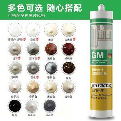 德国瓦克玻璃胶GM室内专用门窗胶厨卫防霉防黑防霉防水密封胶