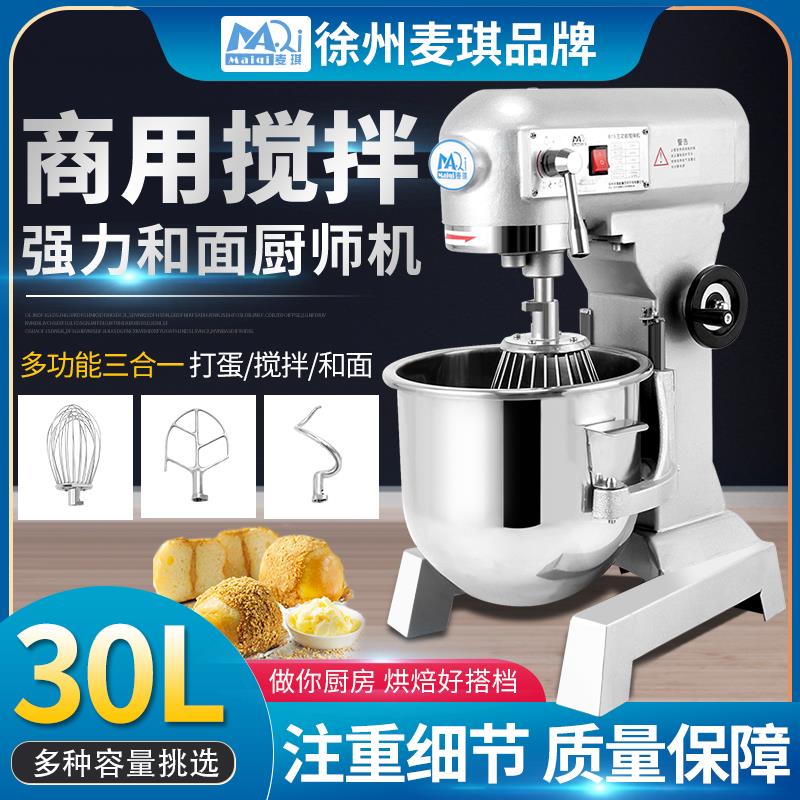 麦琪和面机商用搅揉面机器鲜奶拌搅机厨师机电动打蛋器打蛋搅拌机