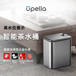 Upella智能感应提示茶水垃圾桶不锈钢家用功夫茶渣排废水储水茶具