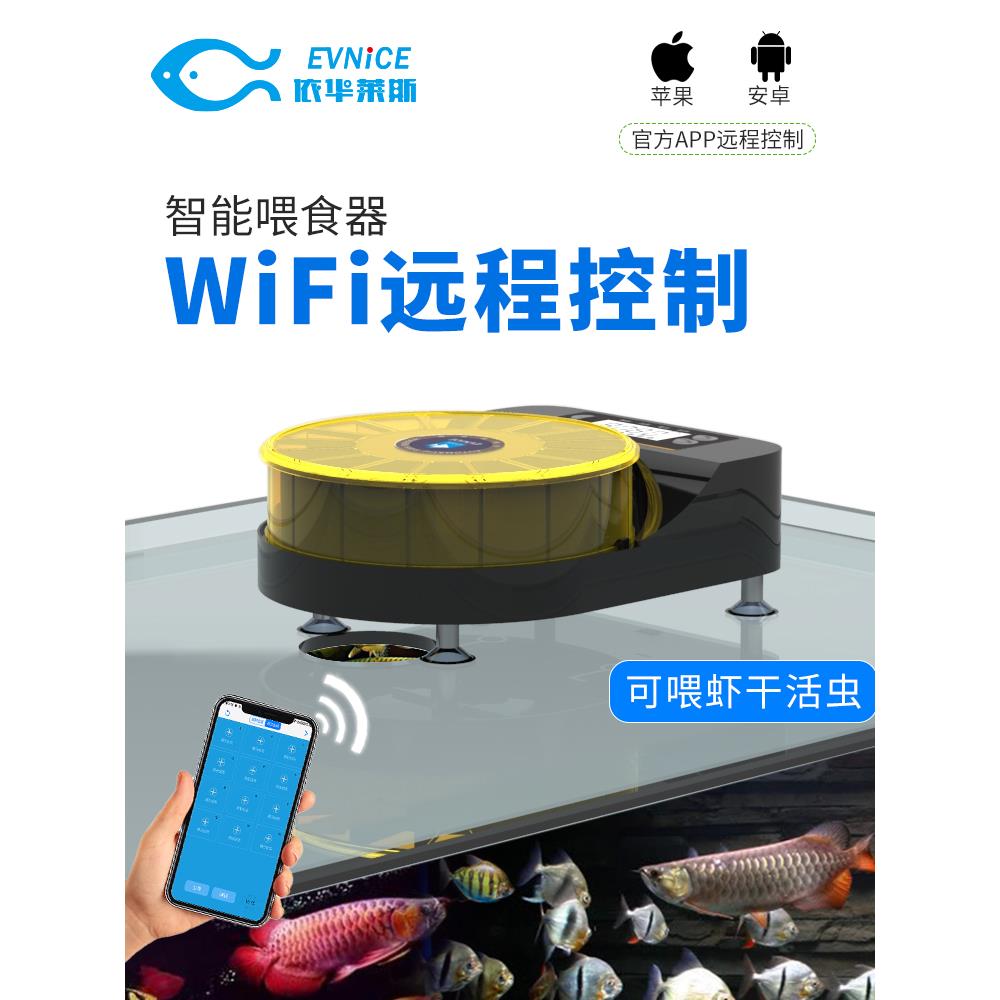 依华莱斯龙鱼乌龟自动喂鱼器wifi手机远程虾干粉末长条鱼缸喂食器