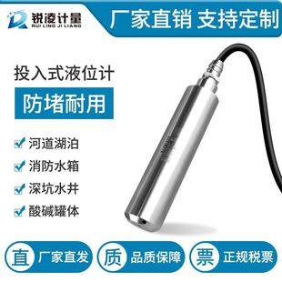 液位计变送器水位计探头耐高温静压水箱液位传感器 水池水塔投入式