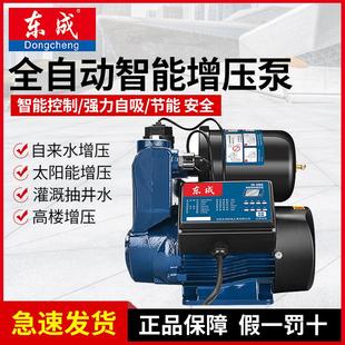 东成自吸泵增压泵智能家用自来水管道泵通用小型全自动加压泵抽水