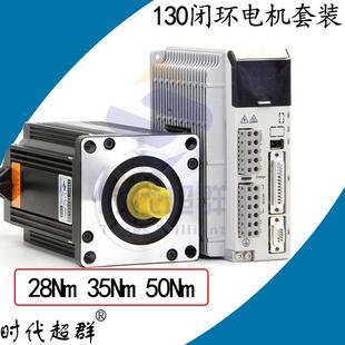 工業(yè)型130閉環(huán)步進電機套裝 包郵 高性能大扭矩高速不丟步時代超群
