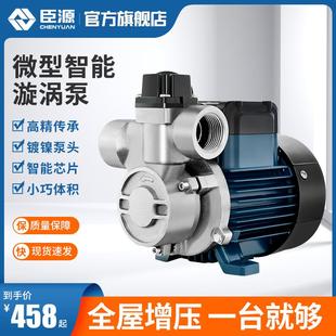 臣源全屋增压泵家用全自动热水器太阳能自来水管道加压离心泵