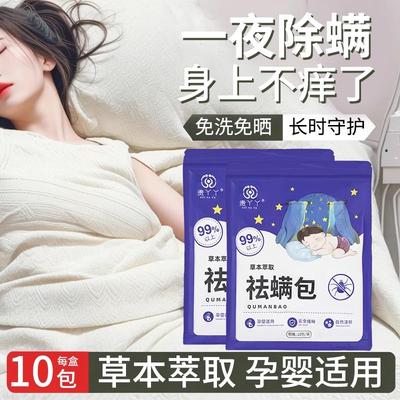 祛螨包床上用天然草本除螨包驱去除螨虫神器防螨用品家用宿舍学生