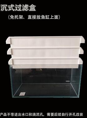 周转箱DIY过滤盒免托 托架缸专用加厚分隔式零件盒白色下沉式盒子