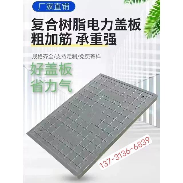 玻璃纤维电力盖板变电站绝缘盖板覆合树脂电缆沟盖板长方形电力井