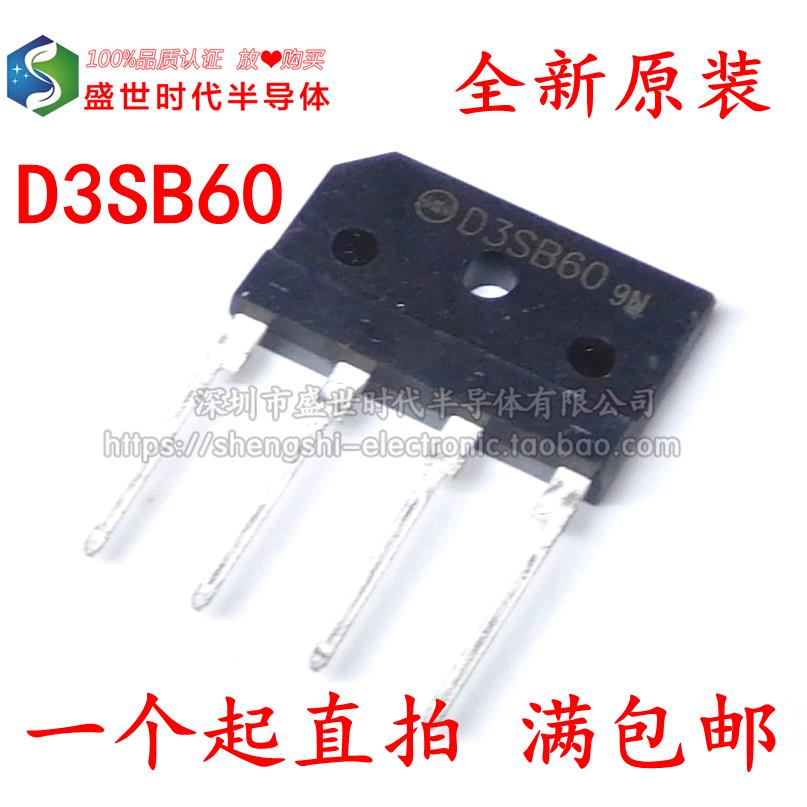 全新原装 D3SBA60 D3SB60 桥堆 3A 600V 排桥扁桥/整流器