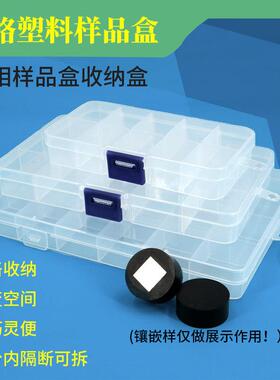 多格零件盒金相试样收纳盒电子元件配件分类格储物塑料透明样品盒