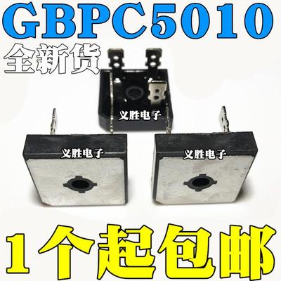 全新原装 桥式整流器 GBPC5010 方桥 1000V50A 大电流 整流桥桥堆
