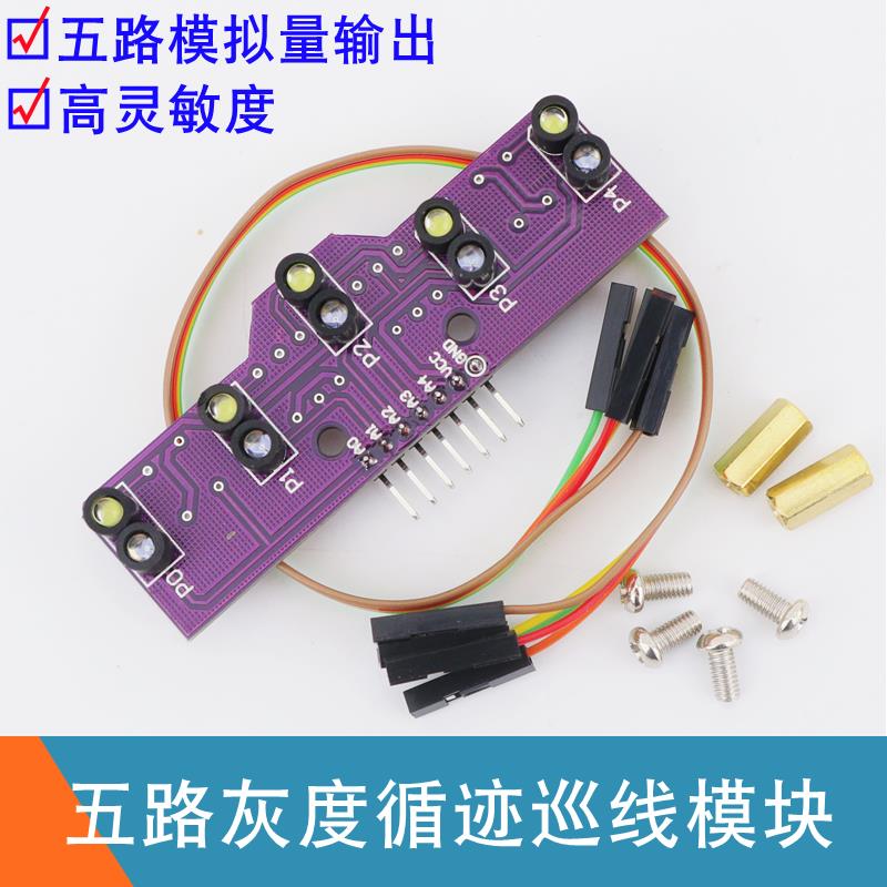 HL-XJ5五路灰度寻智能小车光学巡线模组 模拟量黑白线识别传感器