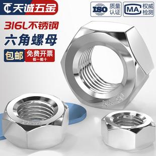 正宗316L不锈钢螺母六角螺帽螺丝帽M4M5M6M8M10M12M14M16M20M24mm