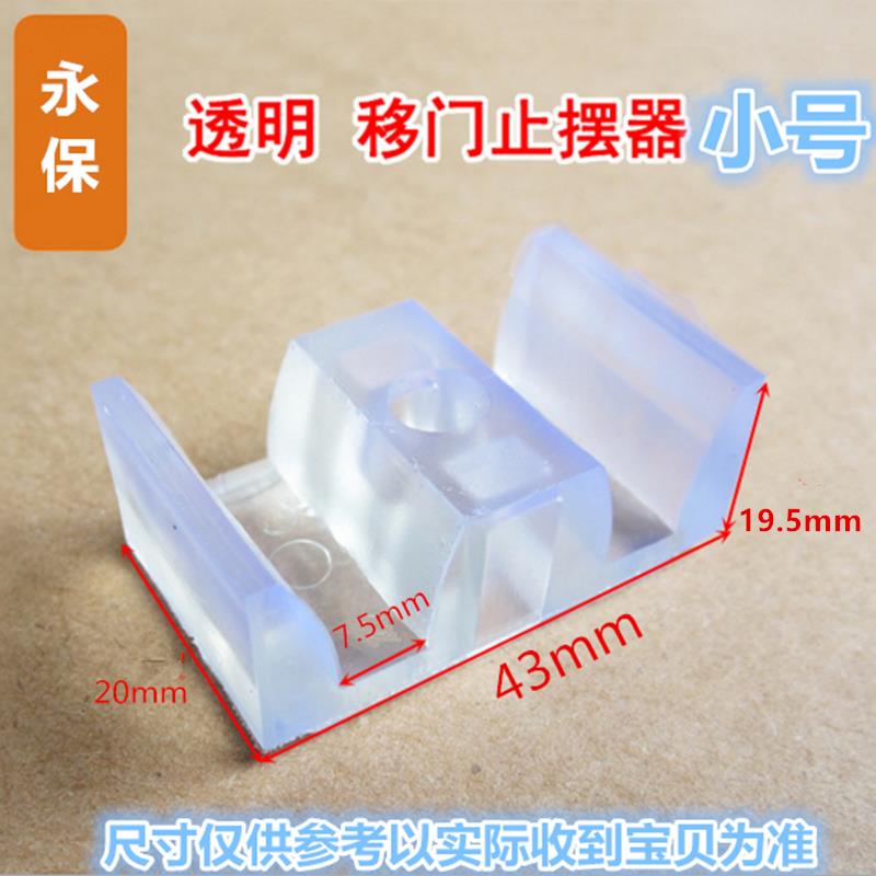淋浴房配件 玻璃移门防撞块皮垫 浴室门滑轮定位碰珠 限位器