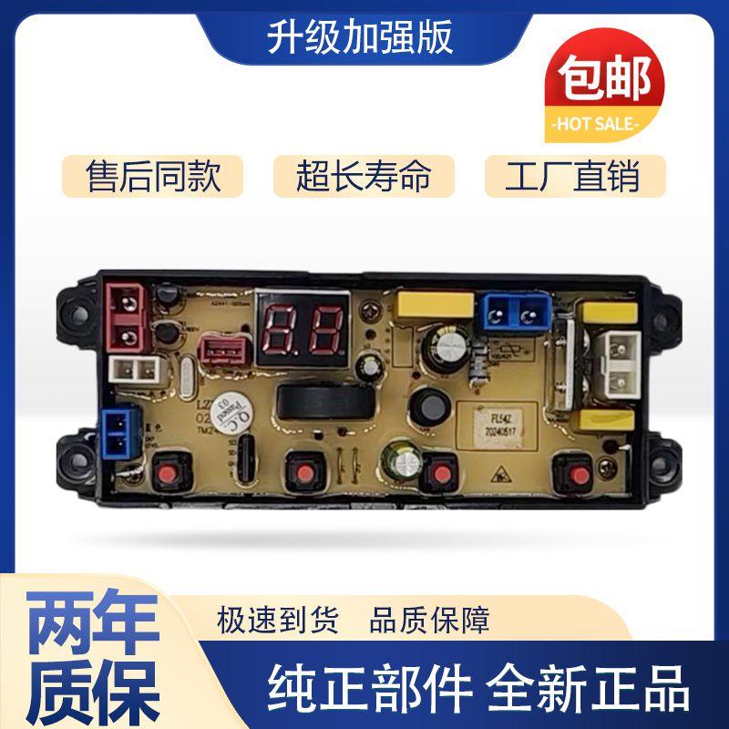 志高洗衣机电脑版XQB65/75/82-3801主板HF-WA54Z FL54Z线路板