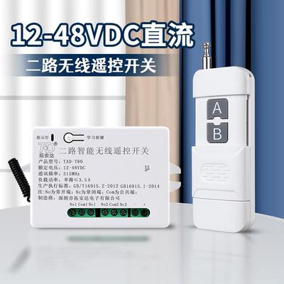DC12V 24V无线遥控开关 二路无线遥控器电子门禁系统配套遥控开关