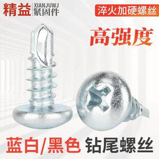 自攻自钻螺钉M2.9M3.5M4.2M4.8 圆头钻尾螺丝 十字盘头燕尾螺丝