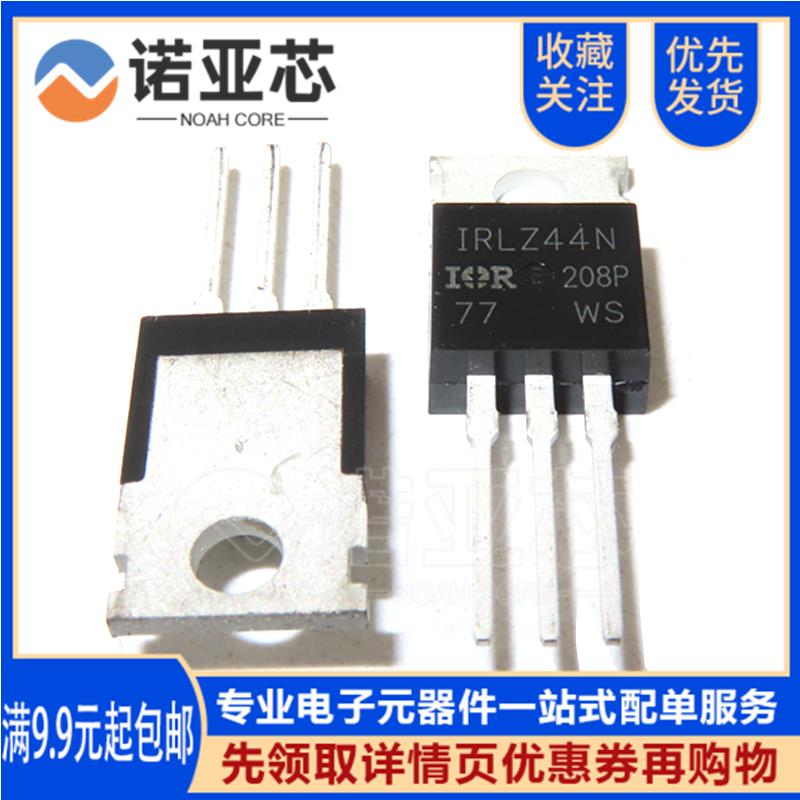 国产 IRLZ44NPBF 直插TO-220 MOS/场效应管 50A/60V三极管IRLZ44N