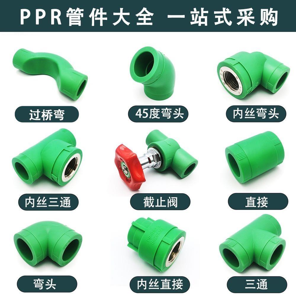 PPR家用管材管件20/4分自来水管热熔管配件焊接ppr水管热熔接头