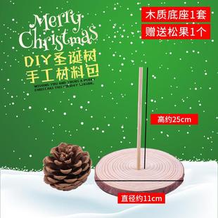 圣诞树底座diy材料包手工松果自制支架底盘底托木头垫银杏叶粘土