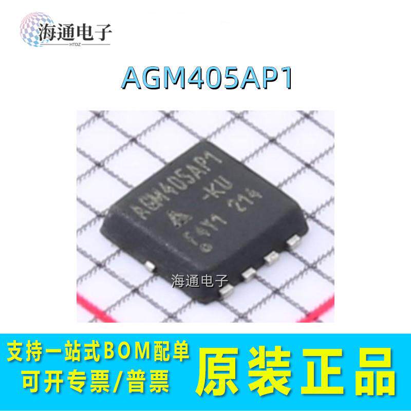 全新原装 AGM405AP1 DFN3*3 N沟道 场效应MOS管40V 45A一站式配单