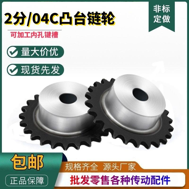 2分04C链轮10齿-60齿单排带台标准单排工业齿轮台轮加工非标定制