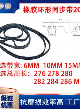 2GT同步带闭口橡胶传动带276 278 280 282 284 286mm3d打印机配件